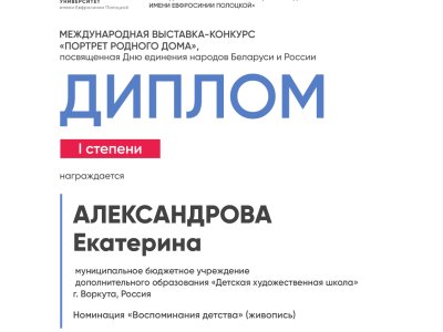 Александрова Екатерина
